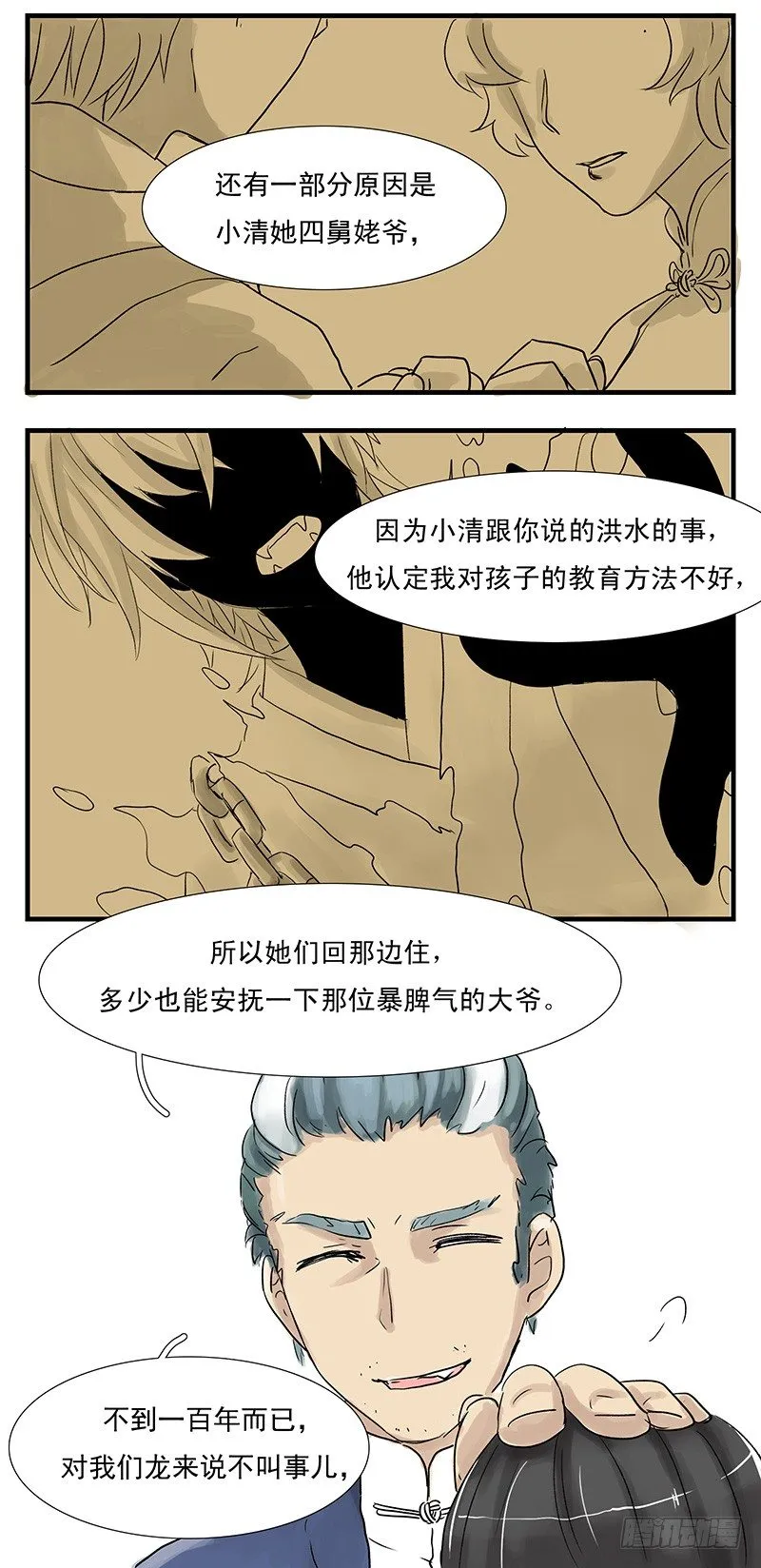 城管小哥哥 第8页