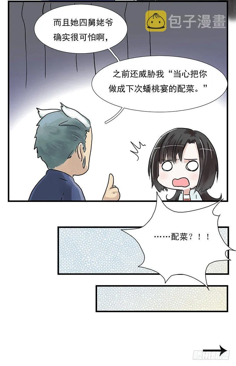 城管小哥哥 第9页