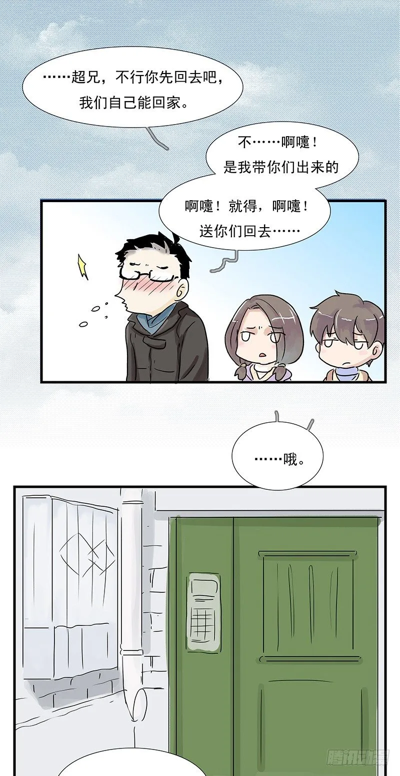 城管小哥哥 第10页
