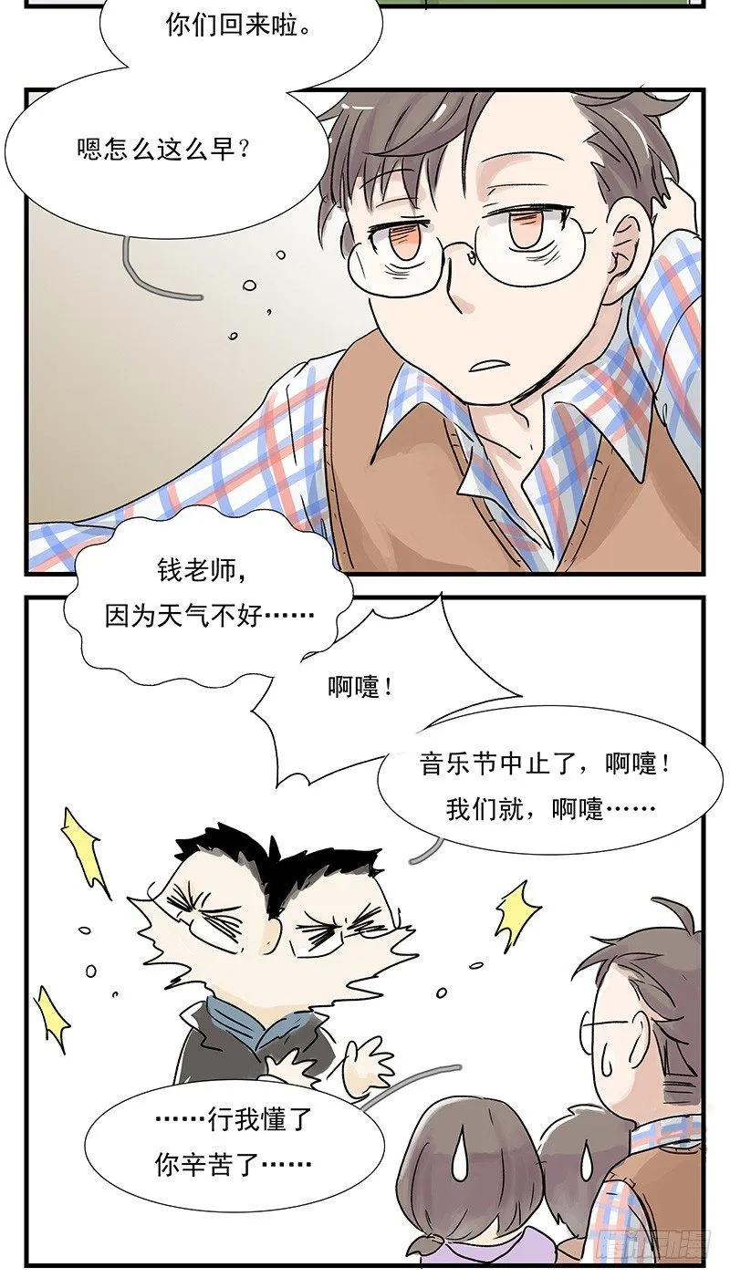 城管小哥哥 第11页