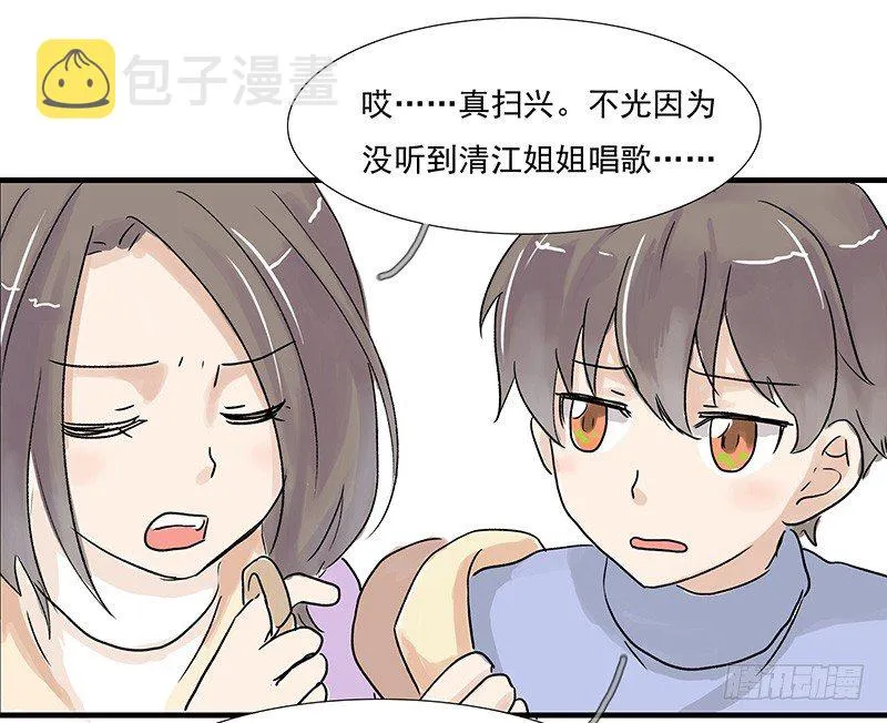 城管小哥哥 第12页