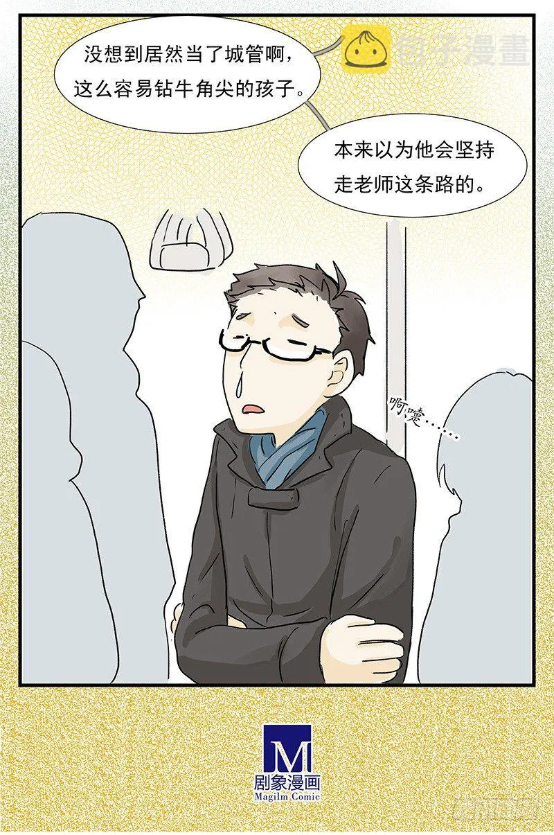城管小哥哥 第14页