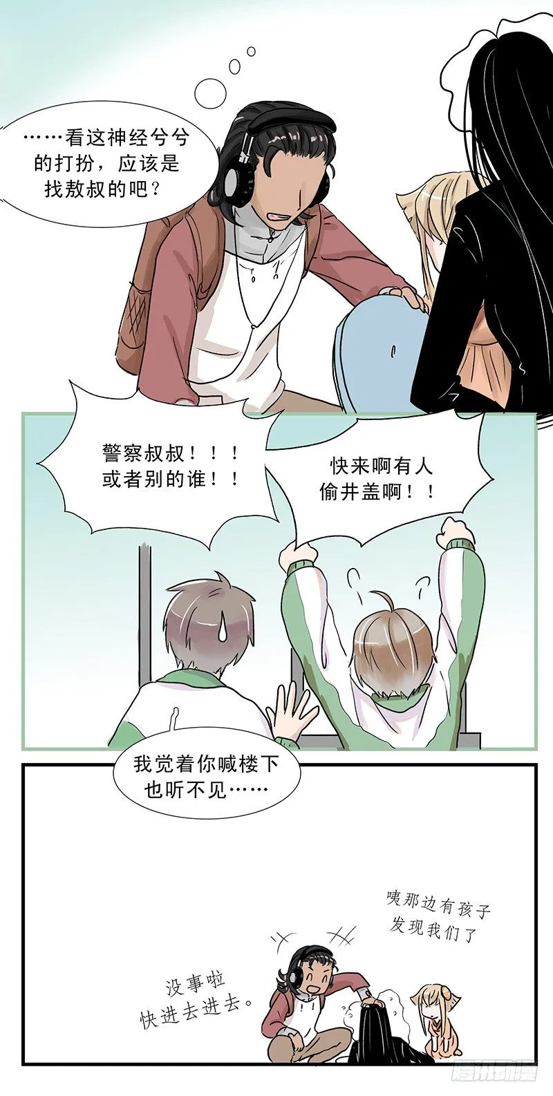 你好呀，小妹妹~ 第3页