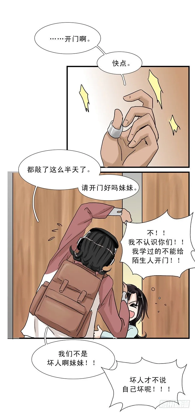 你好呀，小妹妹~ 第4页