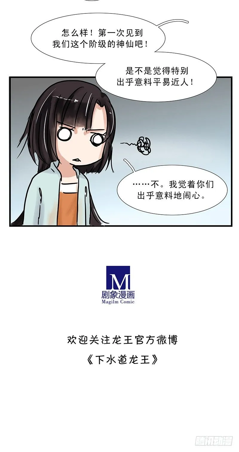你好呀，小妹妹~ 第7页