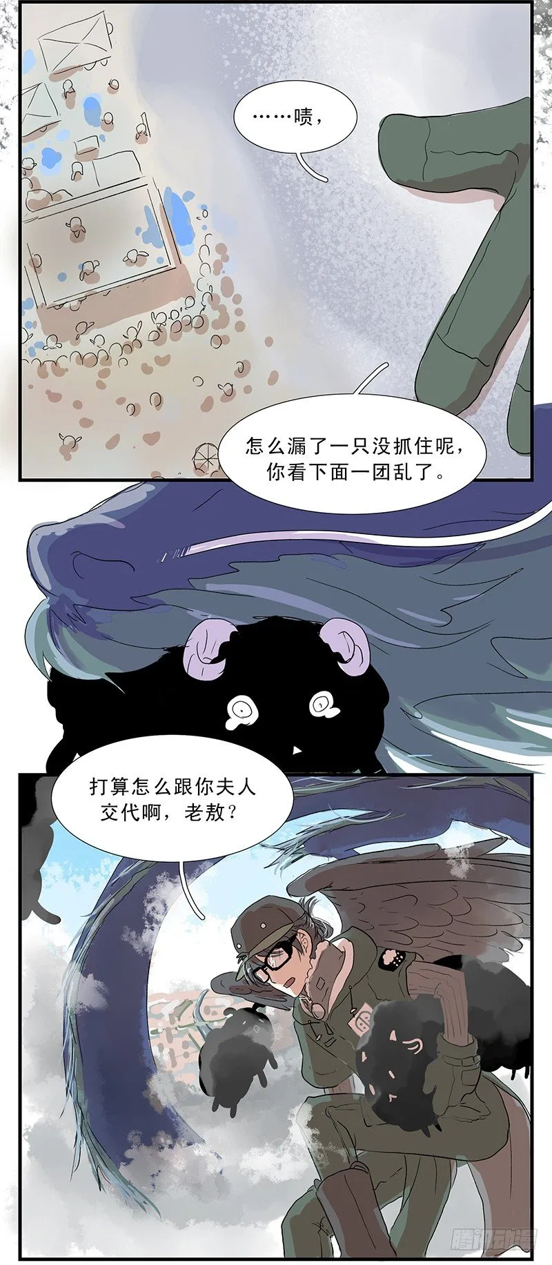 乌云羊 第11页