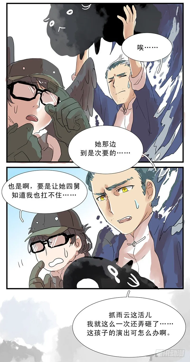 乌云羊 第12页