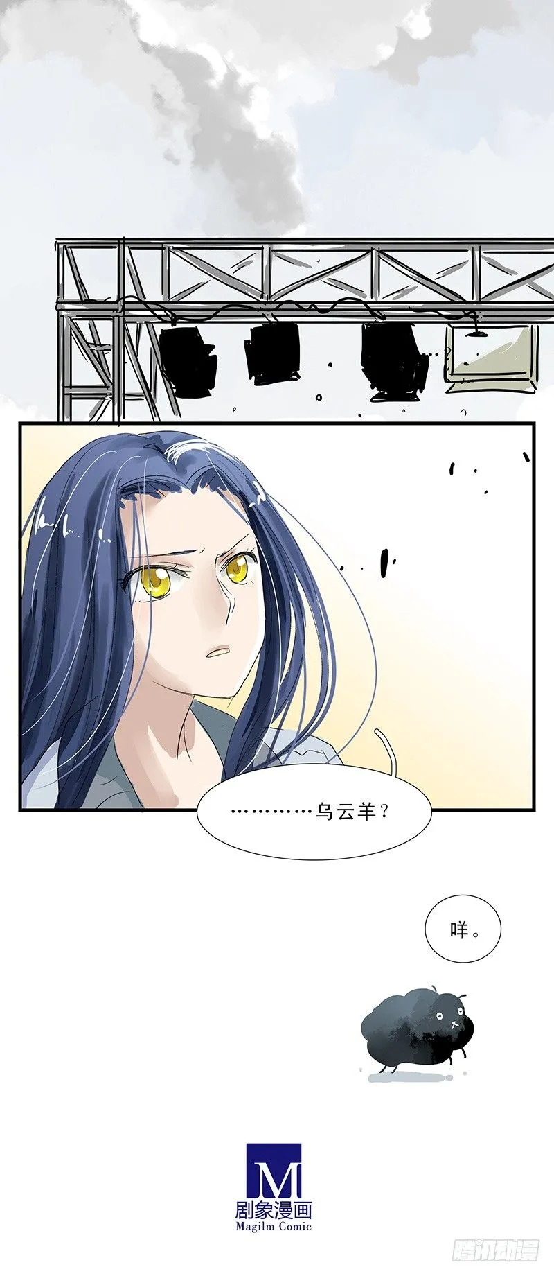 乌云羊 第13页