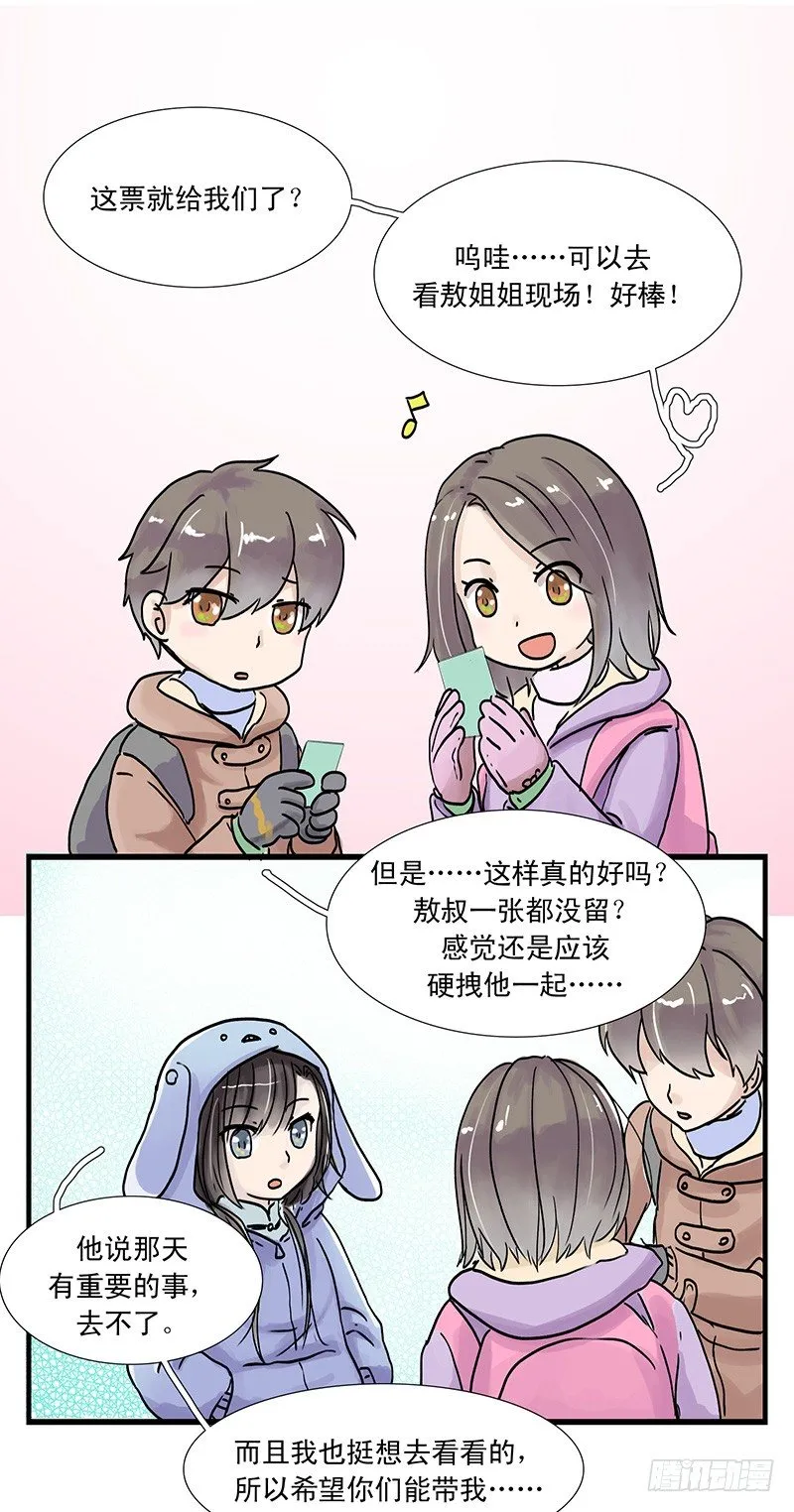 周末演唱会 第5页