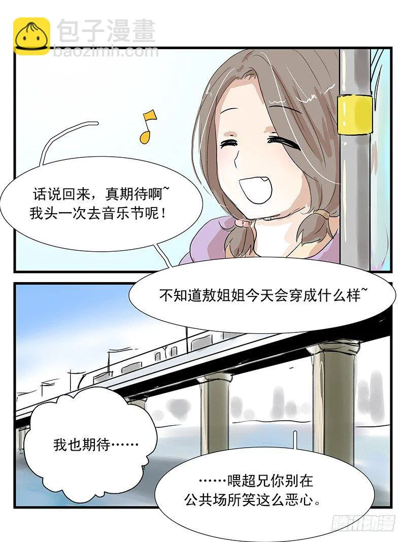周末演唱会 第10页