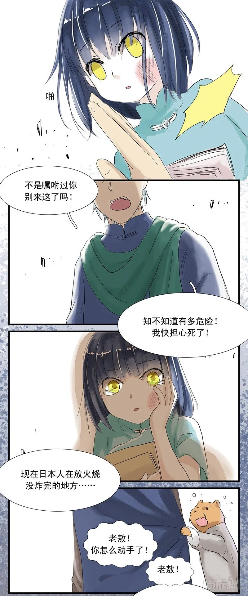 父女（下） 第3页