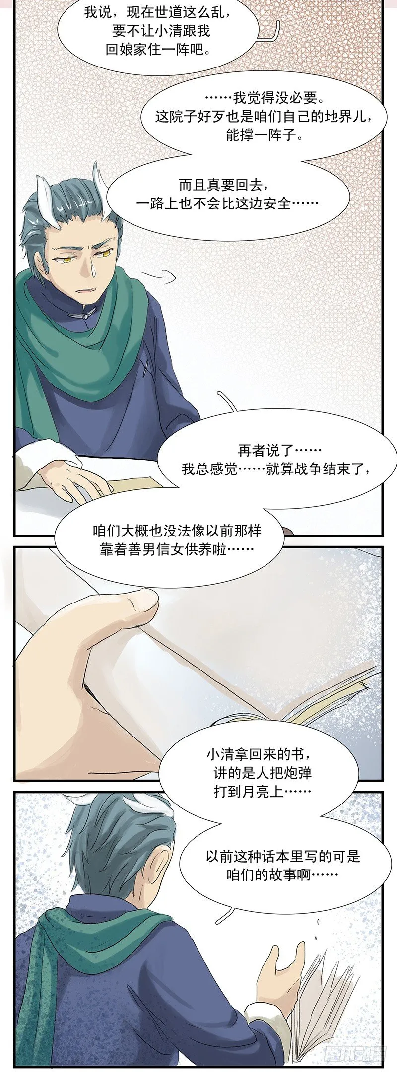 父女（下） 第7页