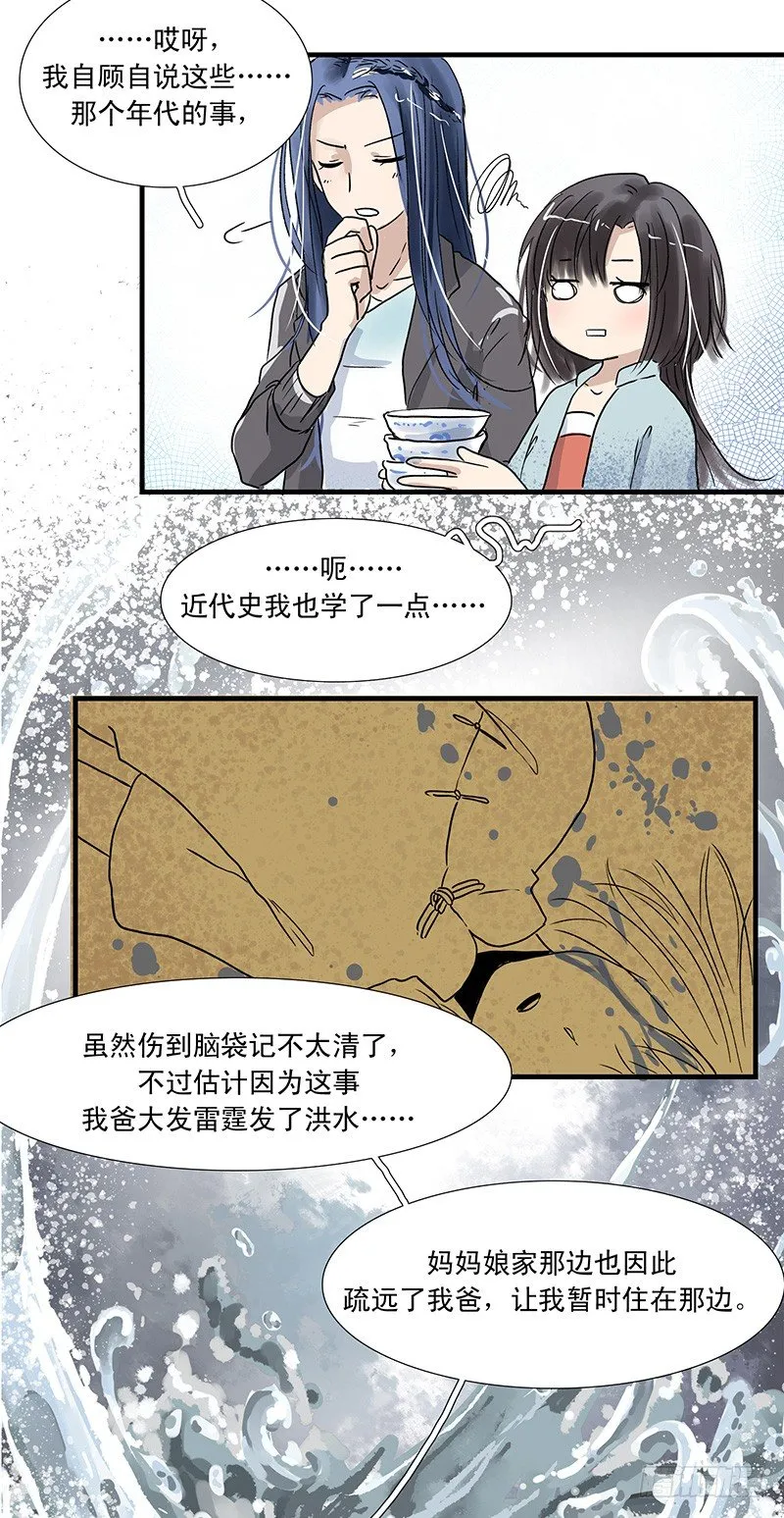 父女（下） 第9页