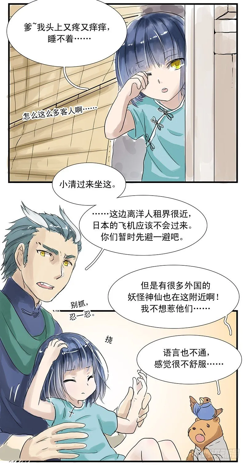 父女（上） 第6页