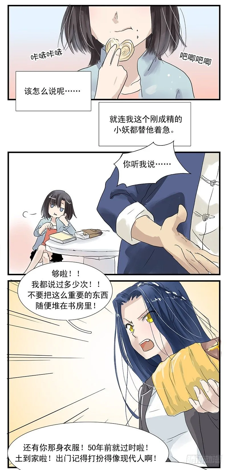 我是一条小黑鱼，很多事情都不明白 第3页