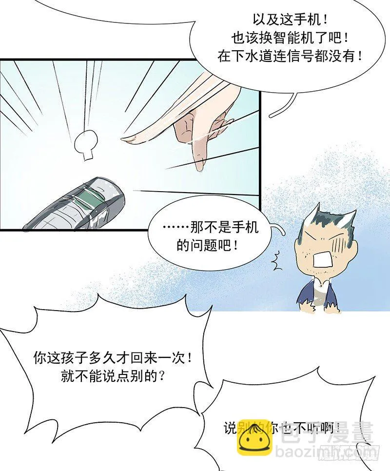 我是一条小黑鱼，很多事情都不明白 第4页