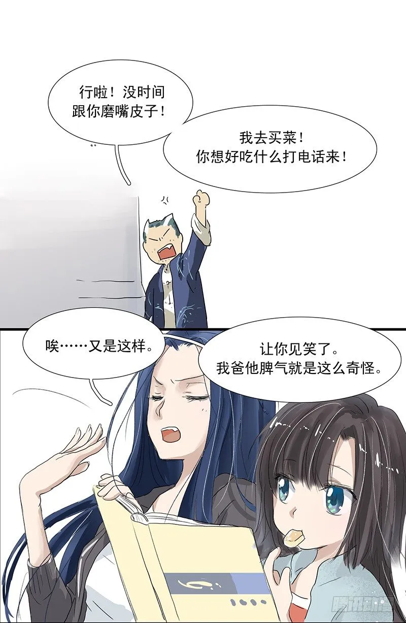 我是一条小黑鱼，很多事情都不明白 第6页