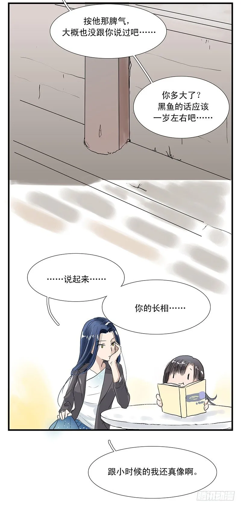 我是一条小黑鱼，很多事情都不明白 第8页