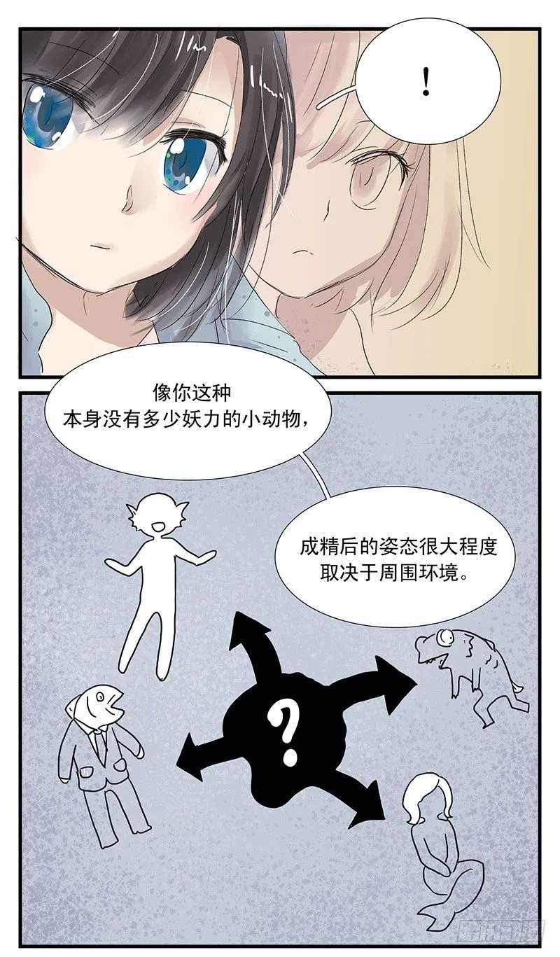 我是一条小黑鱼，很多事情都不明白 第9页