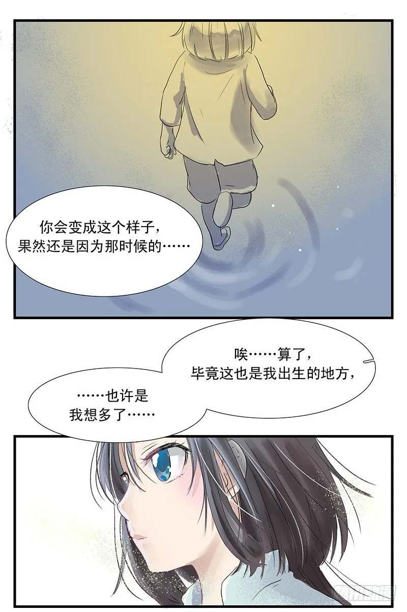 我是一条小黑鱼，很多事情都不明白 第10页