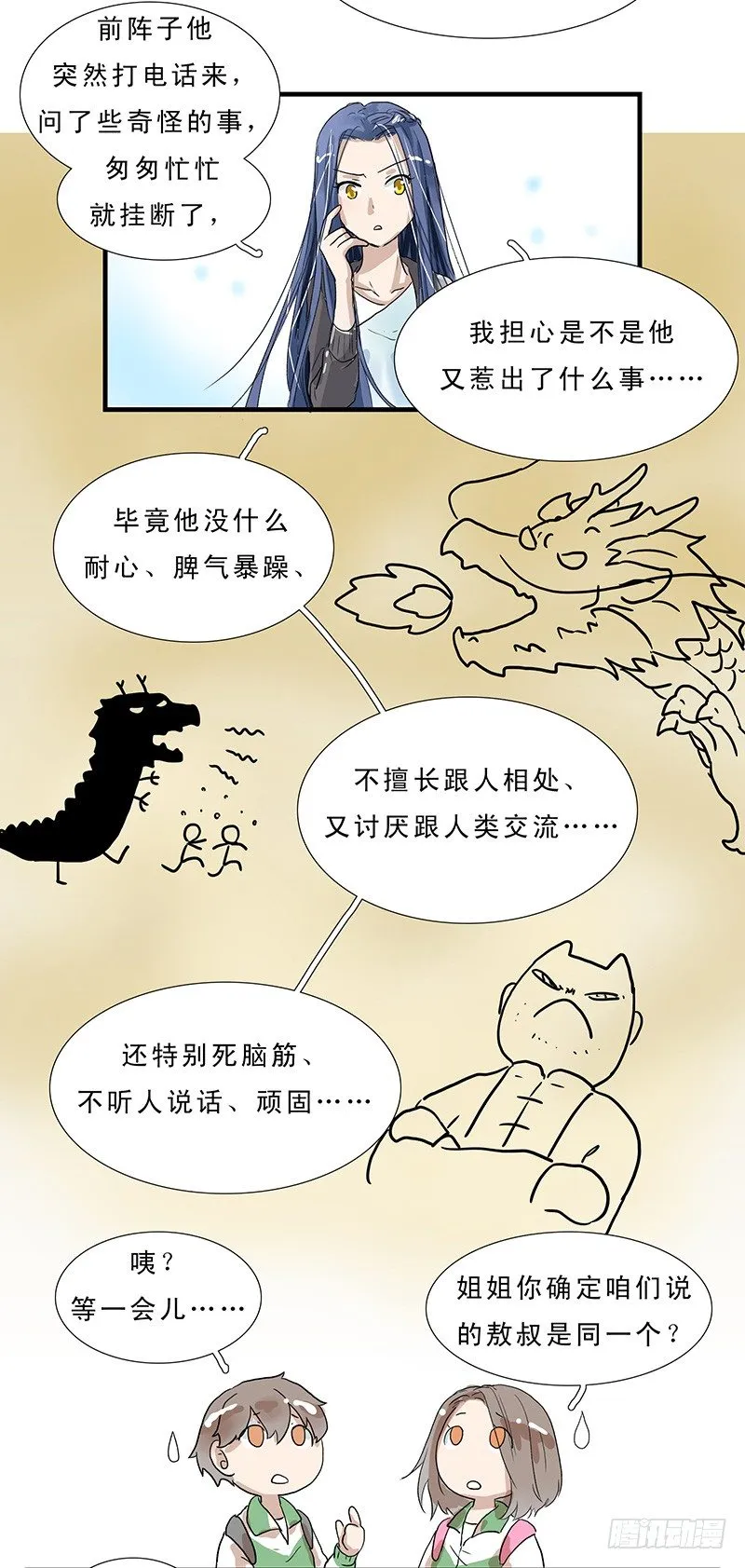 龙王的女儿 第5页