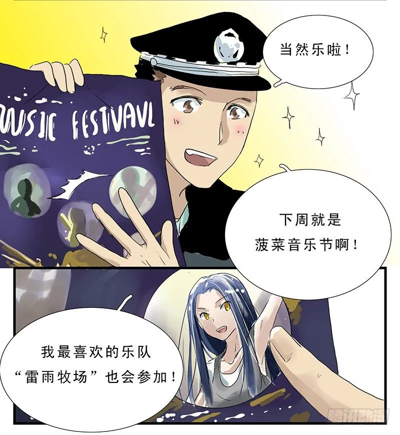 龙王的女儿 第11页