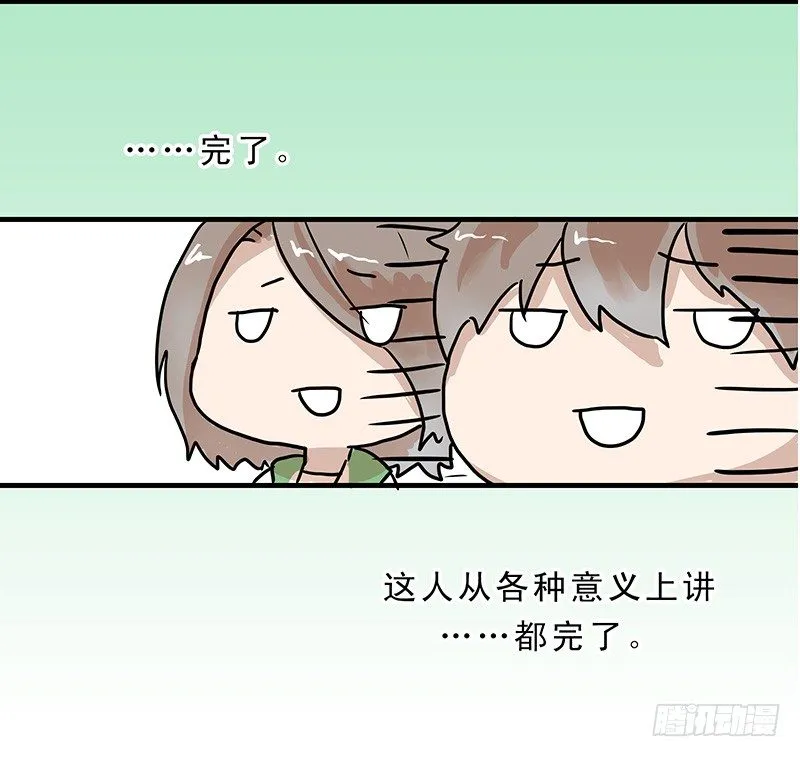 龙王的女儿 第14页