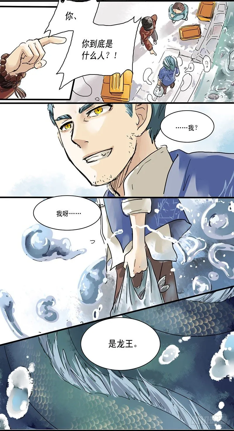 这年头，谁还会相信有龙王？ 第6页