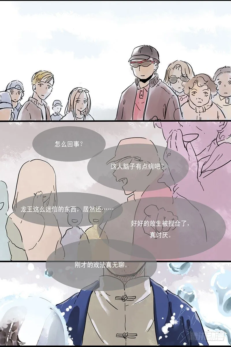 这年头，谁还会相信有龙王？ 第7页