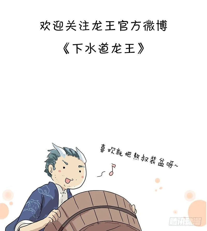 这年头，谁还会相信有龙王？ 第9页