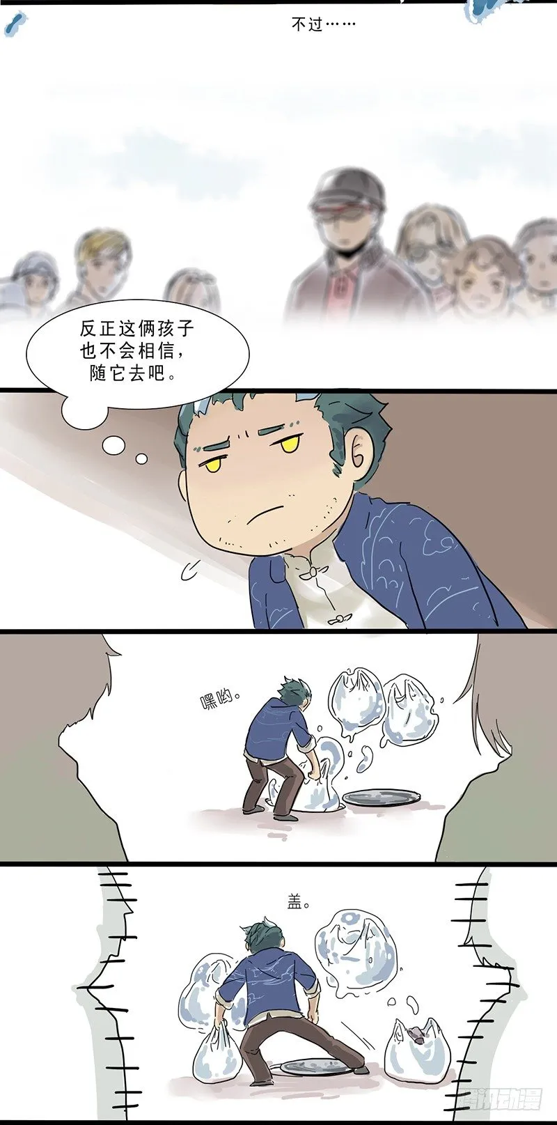奇怪的大叔！ 第6页
