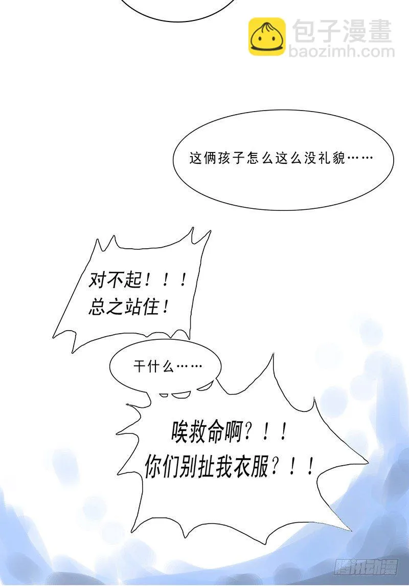 奇怪的大叔！ 第9页