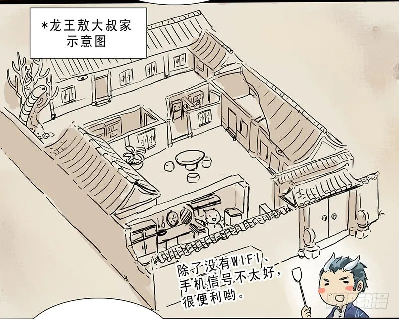 二他妈妈，快拿大木盆来嘿！ 第3页
