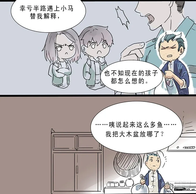 二他妈妈，快拿大木盆来嘿！ 第4页