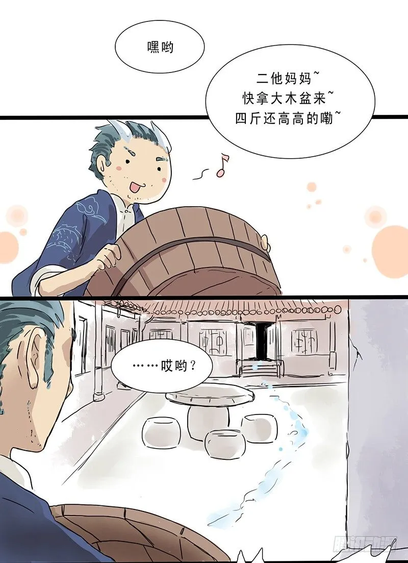 二他妈妈，快拿大木盆来嘿！ 第6页