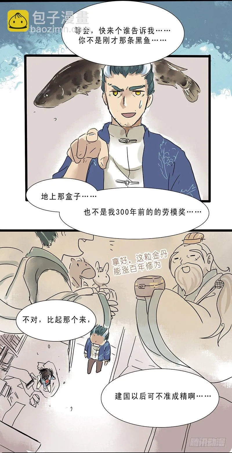 二他妈妈，快拿大木盆来嘿！ 第9页
