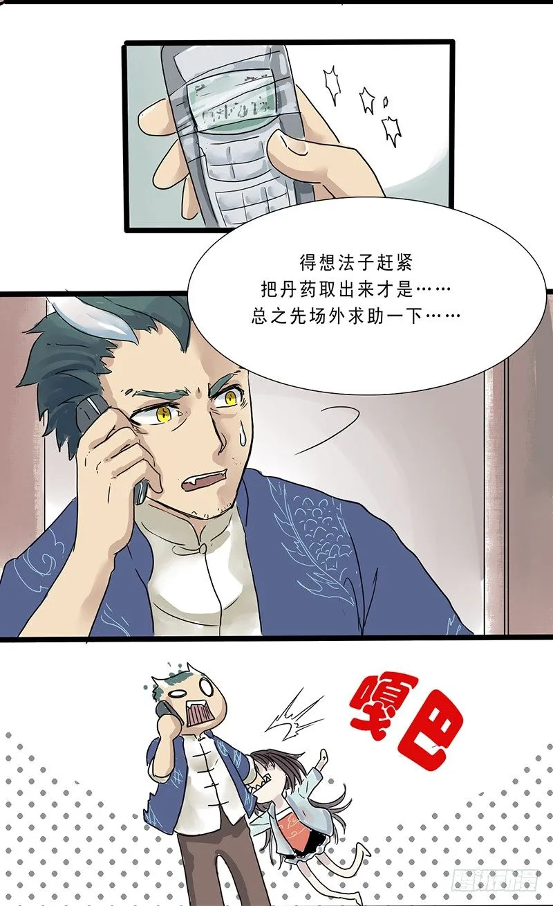 二他妈妈，快拿大木盆来嘿！ 第10页