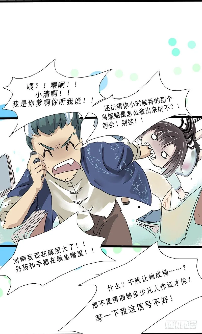 二他妈妈，快拿大木盆来嘿！ 第11页