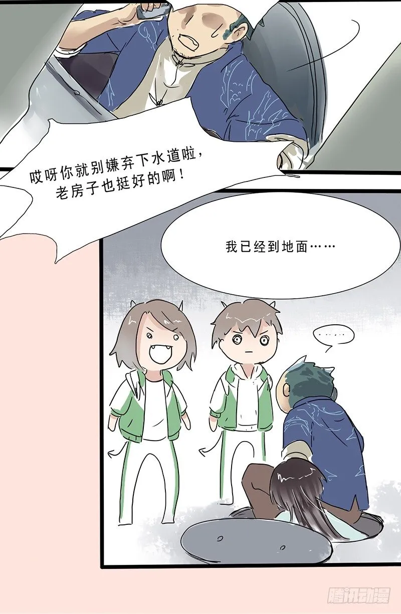 二他妈妈，快拿大木盆来嘿！ 第12页