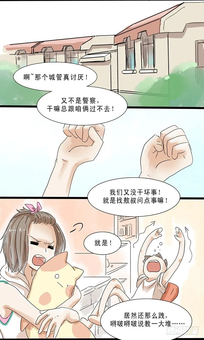 三个小冤家 第3页