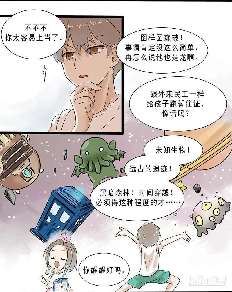 三个小冤家 第6页