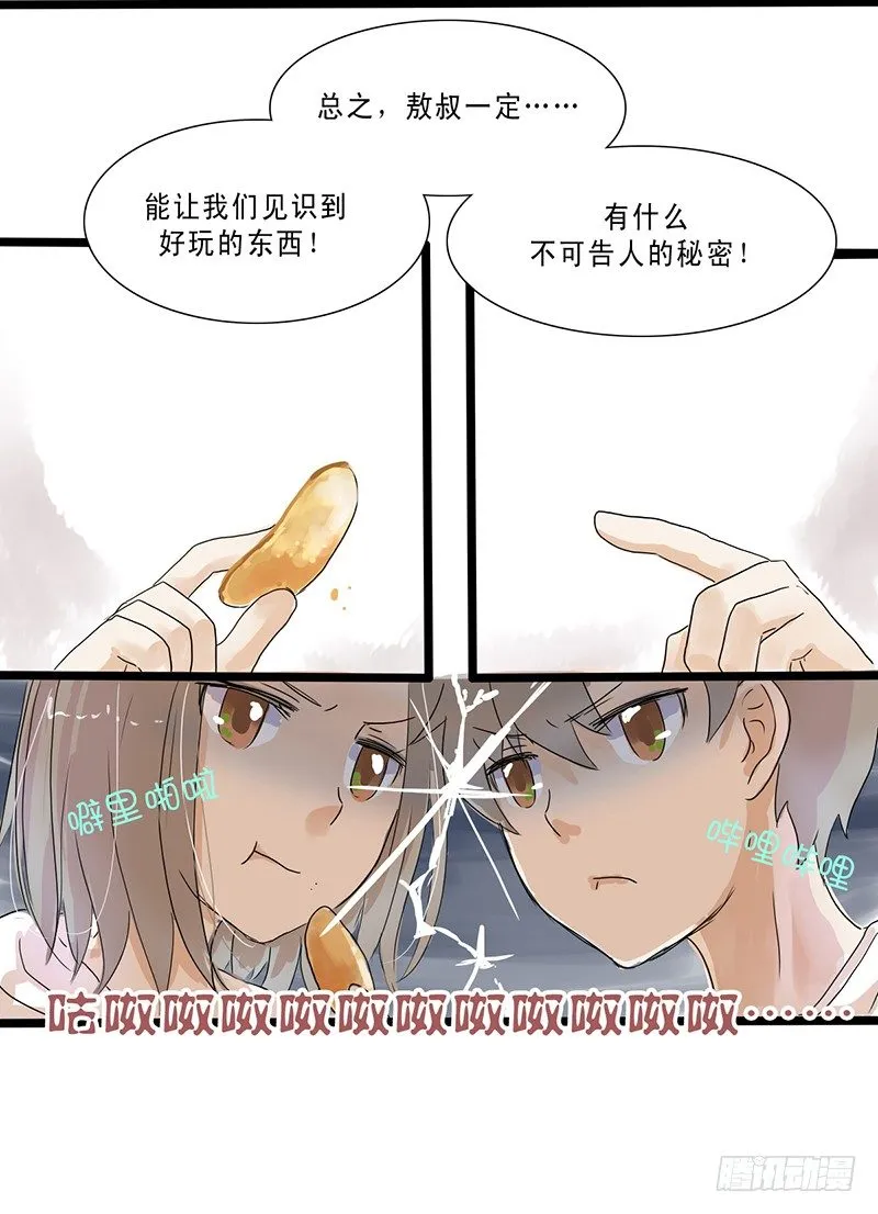 三个小冤家 第7页