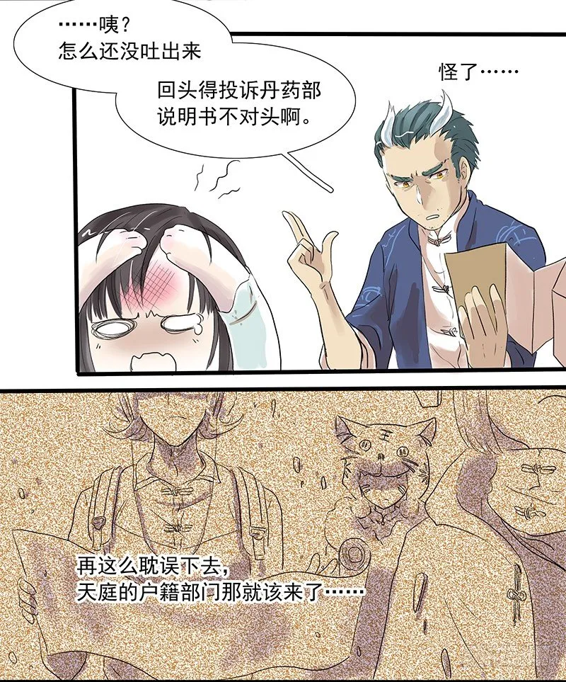 未知生物 第6页