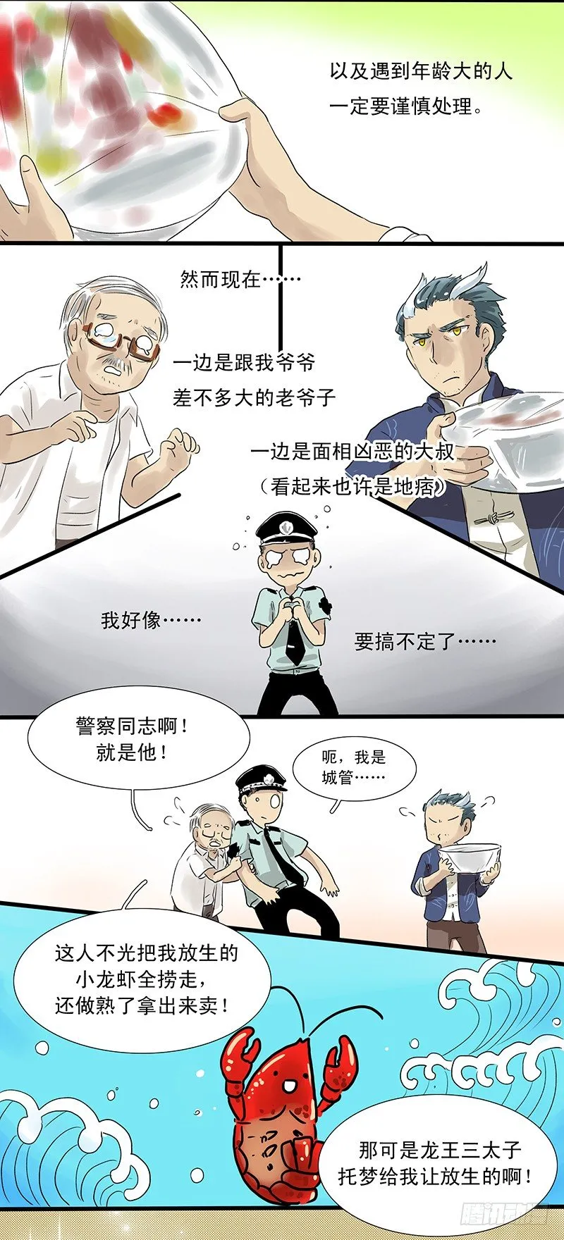 麻辣“因缘” 第2页
