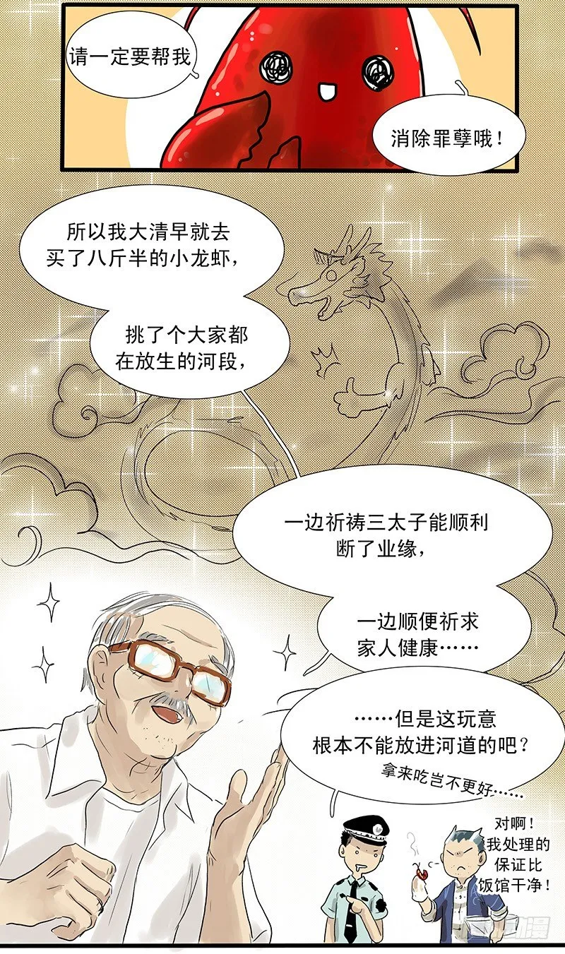 麻辣“因缘” 第3页