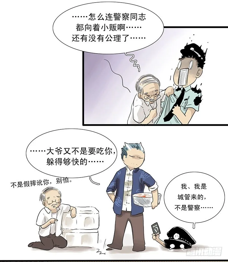 麻辣“因缘” 第4页