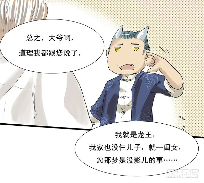 麻辣“因缘” 第5页