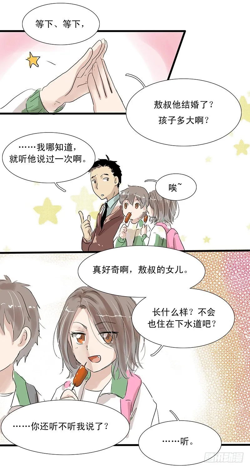 麻辣“因缘” 第6页