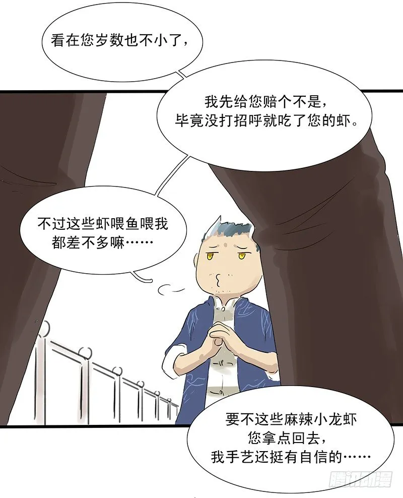 麻辣“因缘” 第7页
