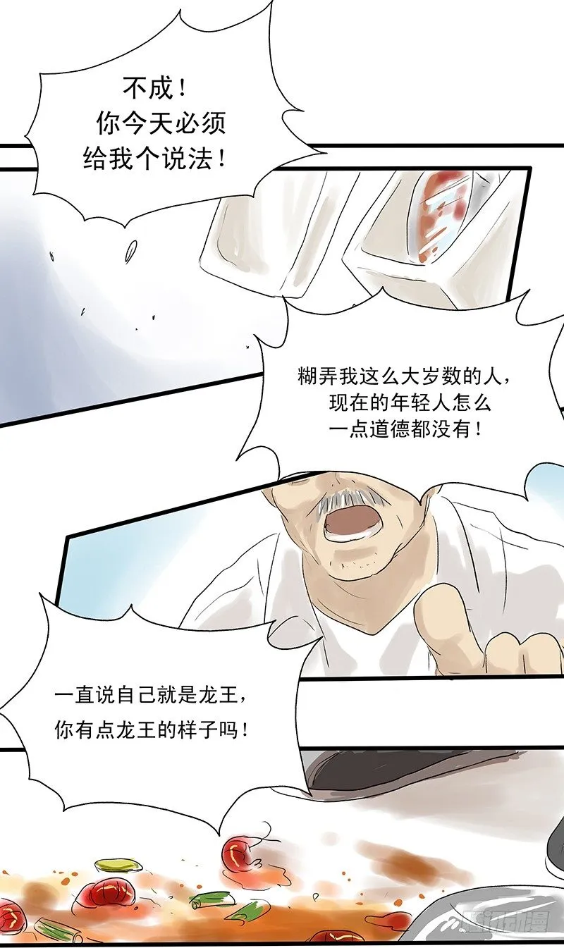 麻辣“因缘” 第8页